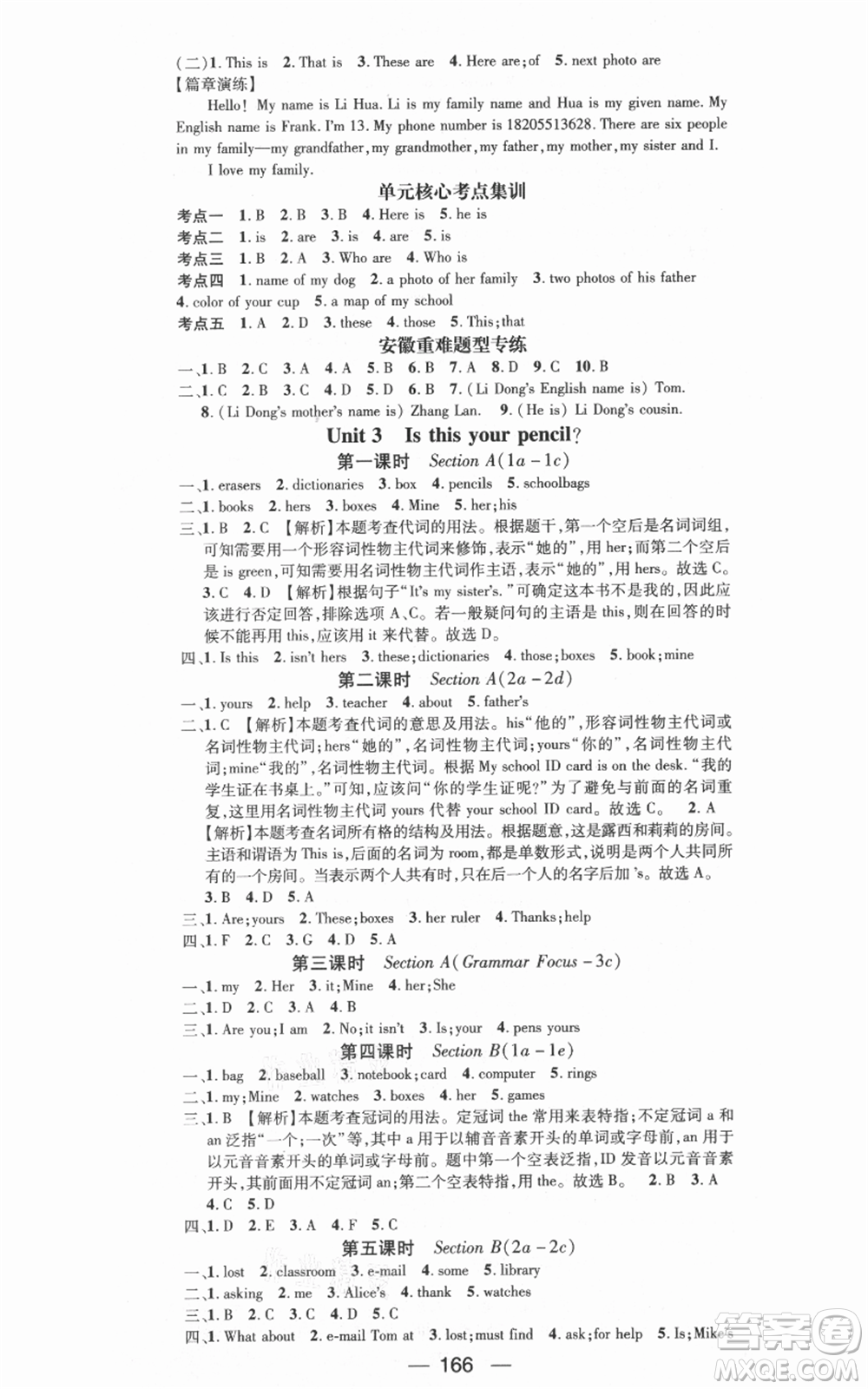 新世紀(jì)出版社2021名師測(cè)控七年級(jí)英語上冊(cè)人教版安徽專版參考答案