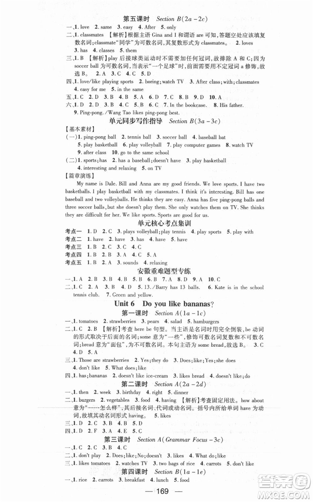 新世紀(jì)出版社2021名師測(cè)控七年級(jí)英語上冊(cè)人教版安徽專版參考答案