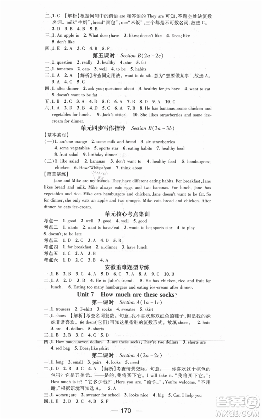 新世紀(jì)出版社2021名師測(cè)控七年級(jí)英語上冊(cè)人教版安徽專版參考答案