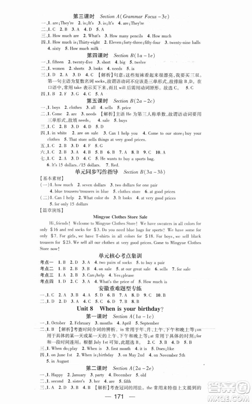 新世紀(jì)出版社2021名師測(cè)控七年級(jí)英語上冊(cè)人教版安徽專版參考答案