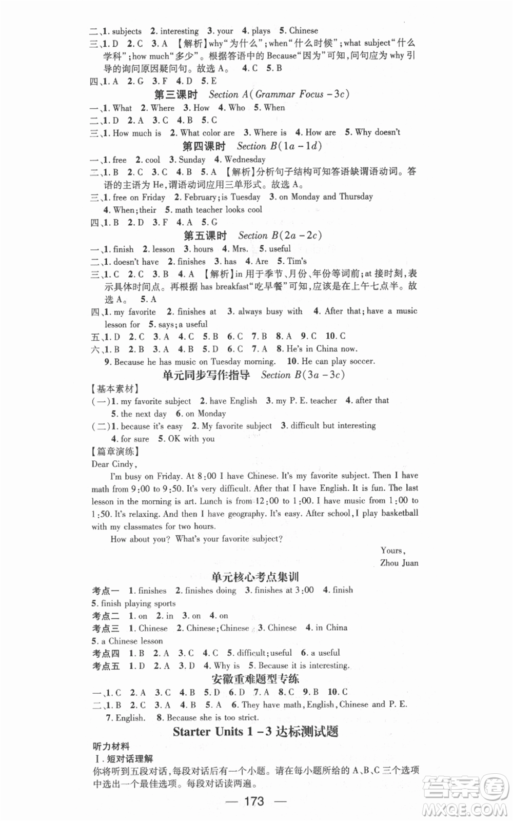 新世紀(jì)出版社2021名師測(cè)控七年級(jí)英語上冊(cè)人教版安徽專版參考答案