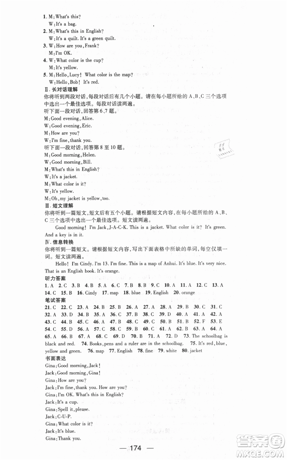 新世紀(jì)出版社2021名師測(cè)控七年級(jí)英語上冊(cè)人教版安徽專版參考答案