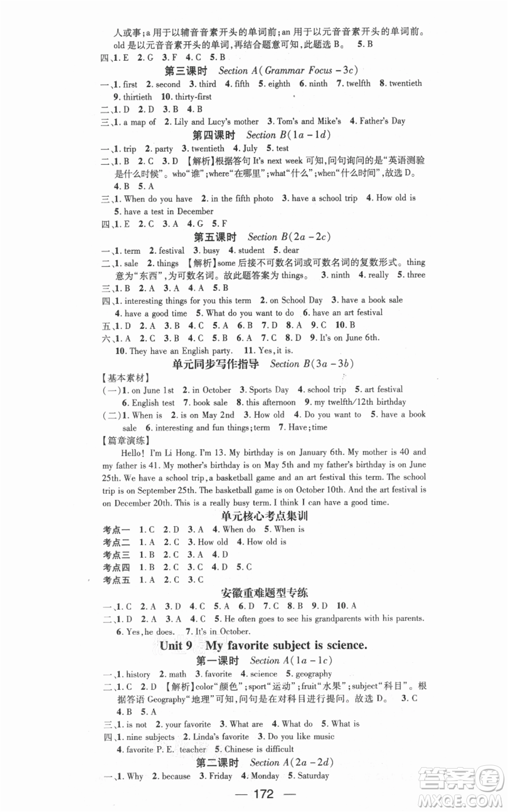 新世紀(jì)出版社2021名師測(cè)控七年級(jí)英語上冊(cè)人教版安徽專版參考答案