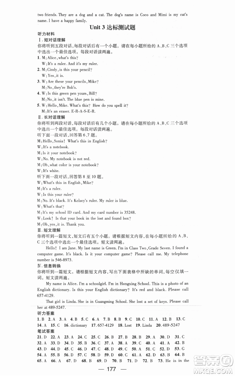 新世紀(jì)出版社2021名師測(cè)控七年級(jí)英語上冊(cè)人教版安徽專版參考答案