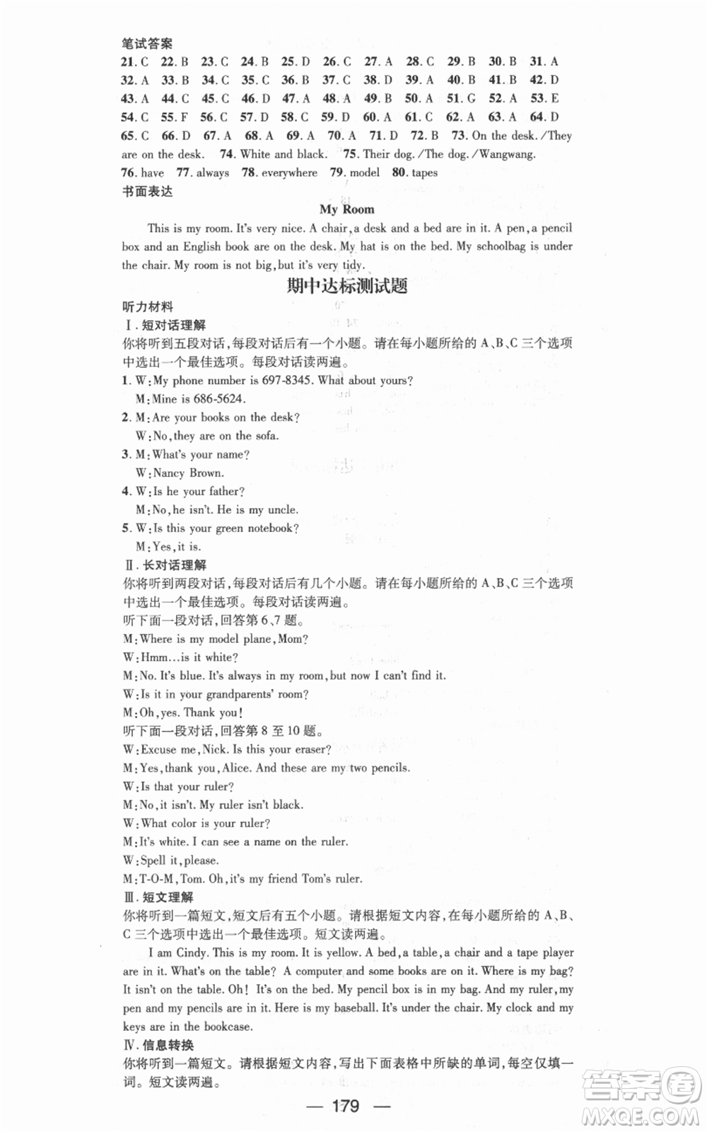 新世紀(jì)出版社2021名師測(cè)控七年級(jí)英語上冊(cè)人教版安徽專版參考答案
