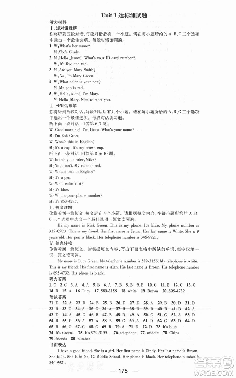 新世紀(jì)出版社2021名師測(cè)控七年級(jí)英語上冊(cè)人教版安徽專版參考答案