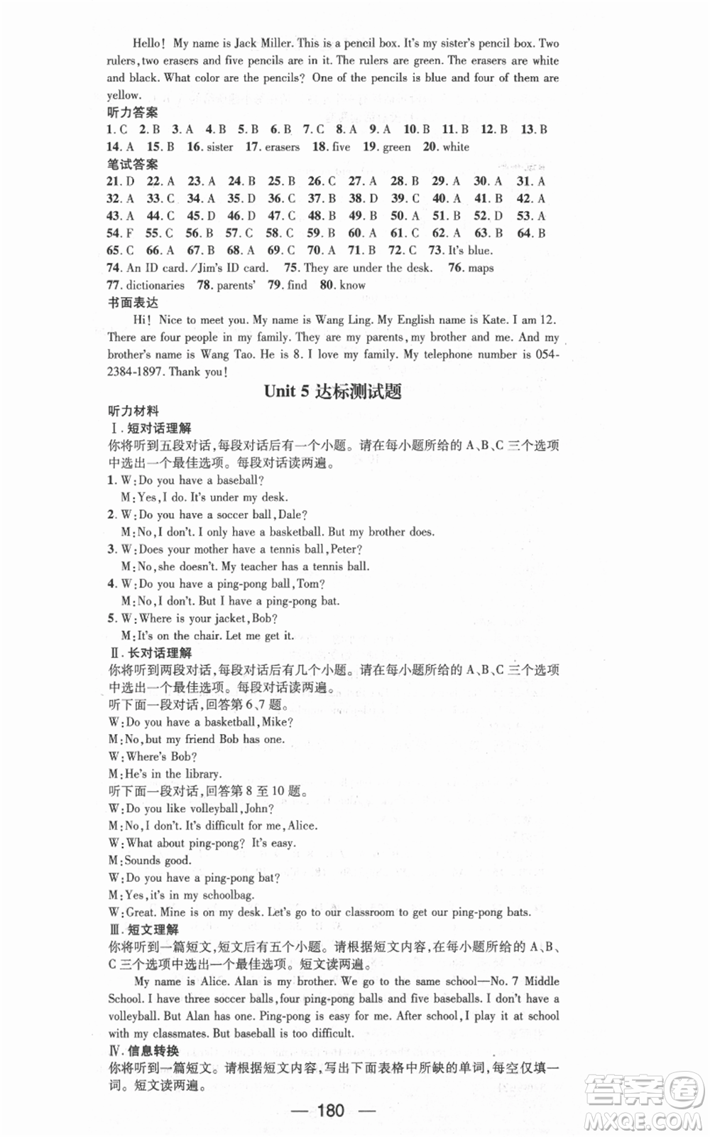 新世紀(jì)出版社2021名師測(cè)控七年級(jí)英語上冊(cè)人教版安徽專版參考答案