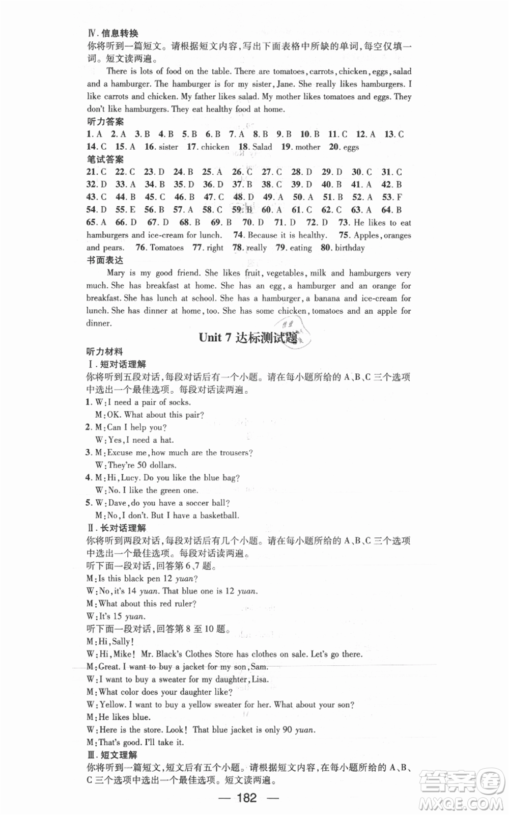 新世紀(jì)出版社2021名師測(cè)控七年級(jí)英語上冊(cè)人教版安徽專版參考答案