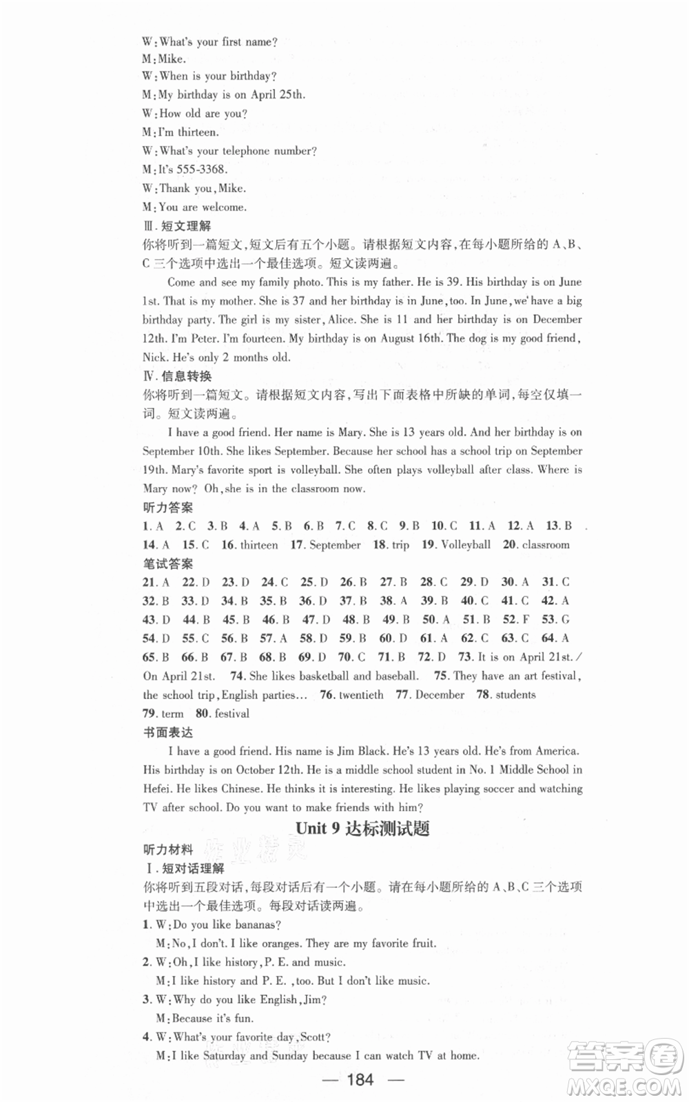 新世紀(jì)出版社2021名師測(cè)控七年級(jí)英語上冊(cè)人教版安徽專版參考答案