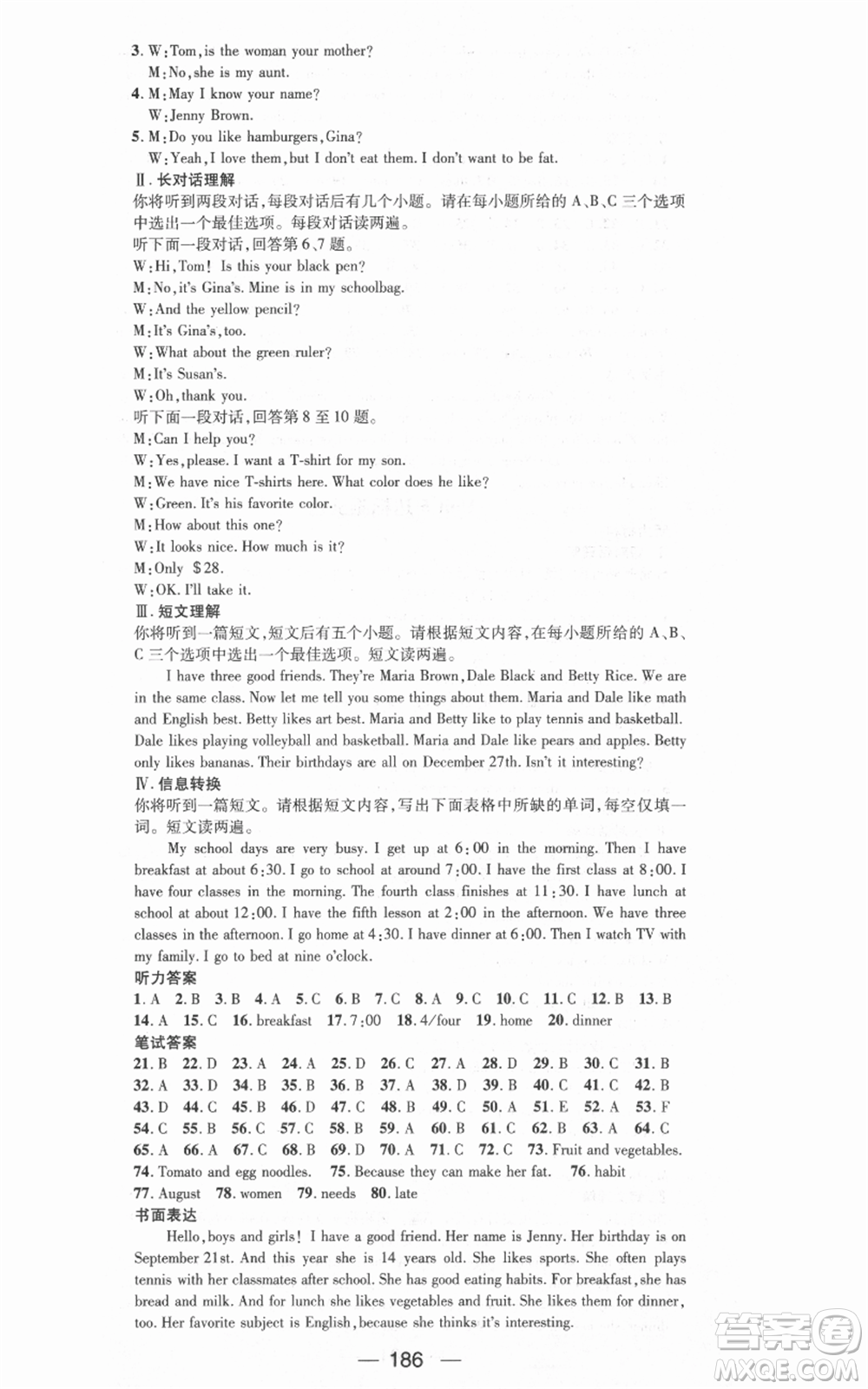 新世紀(jì)出版社2021名師測(cè)控七年級(jí)英語上冊(cè)人教版安徽專版參考答案