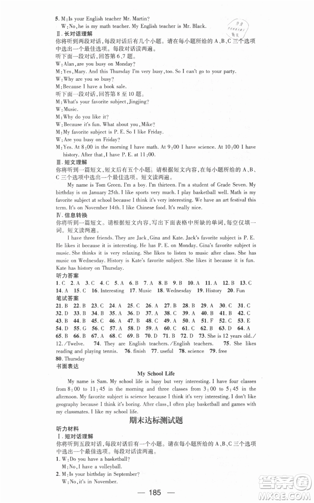 新世紀(jì)出版社2021名師測(cè)控七年級(jí)英語上冊(cè)人教版安徽專版參考答案
