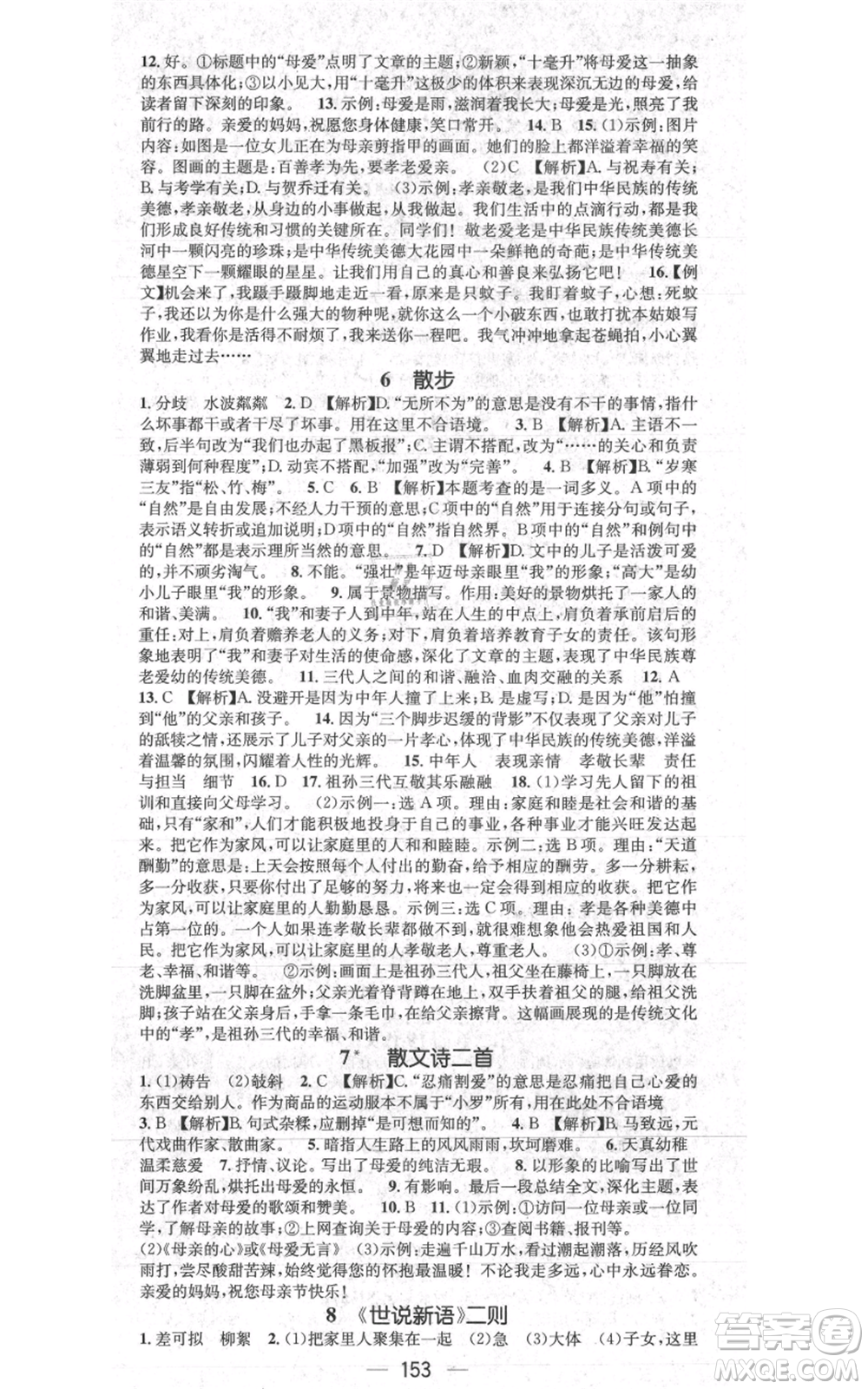 新世紀(jì)出版社2021名師測控七年級語文上冊人教版貴陽專版參考答案