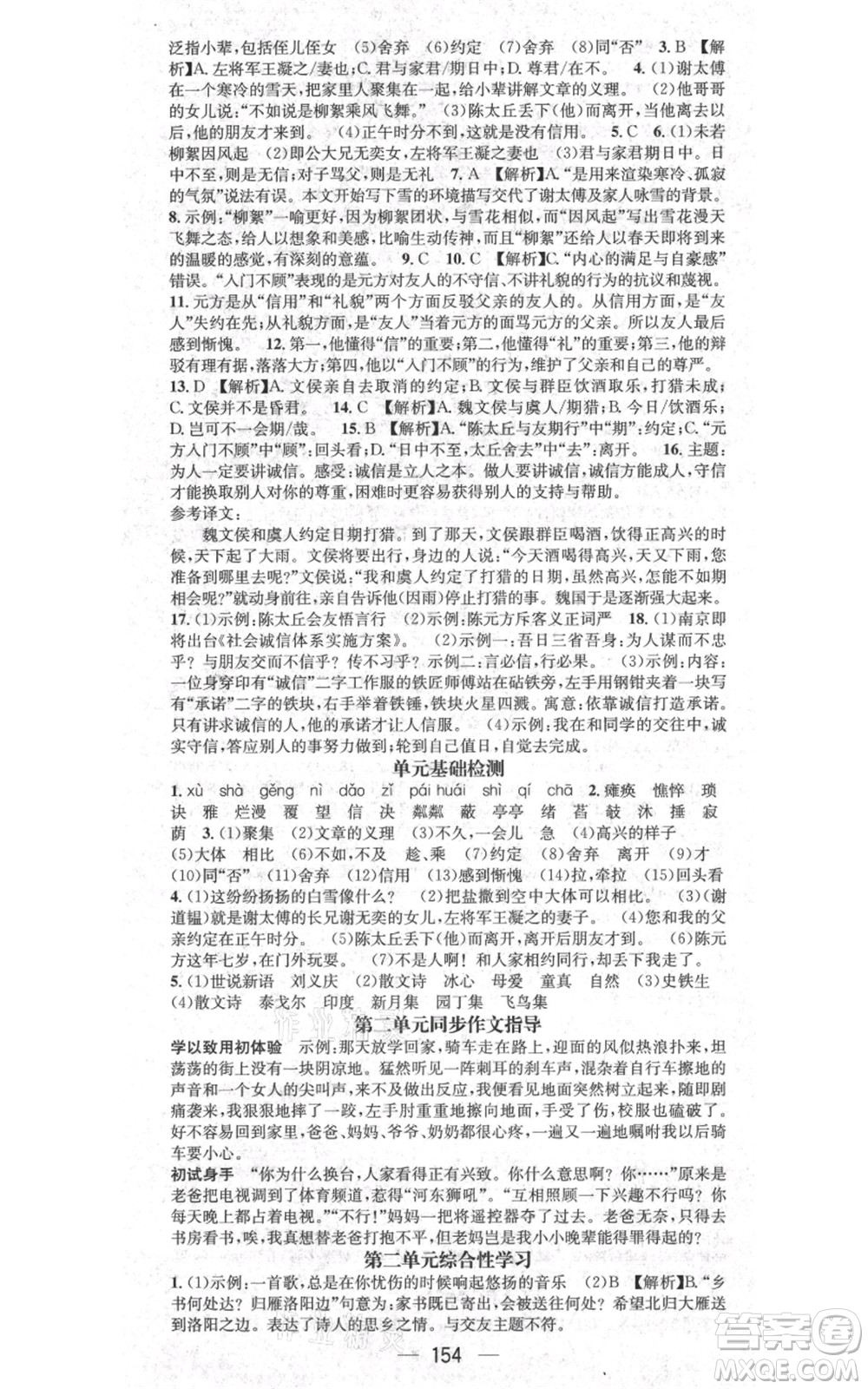新世紀(jì)出版社2021名師測控七年級語文上冊人教版貴陽專版參考答案