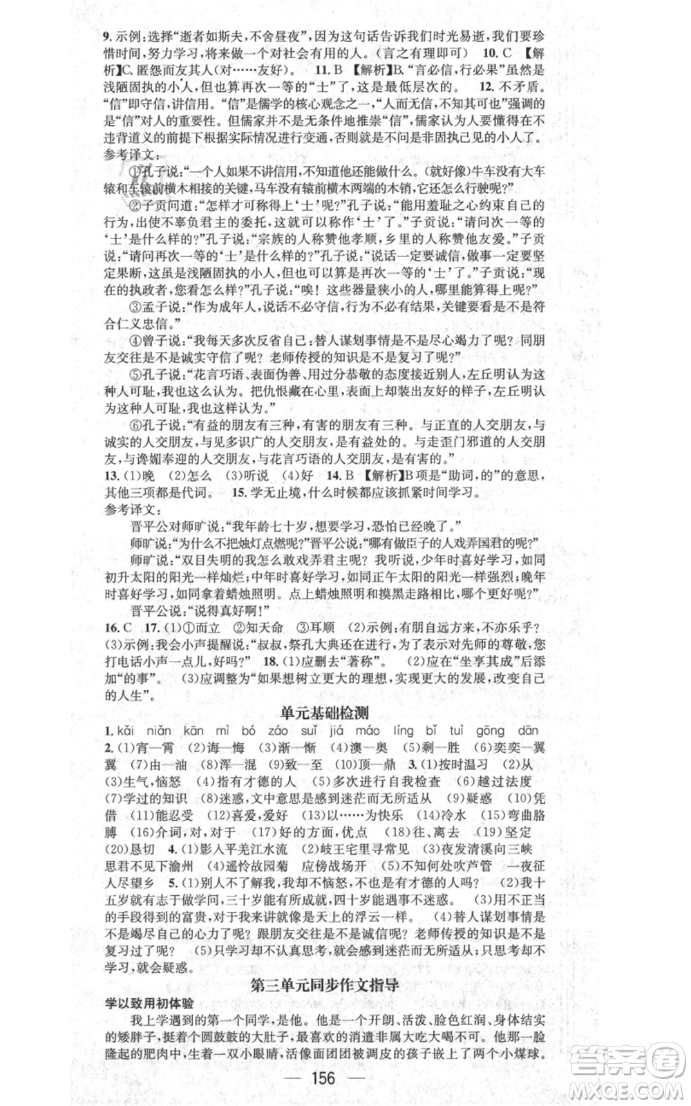 新世紀(jì)出版社2021名師測控七年級語文上冊人教版貴陽專版參考答案