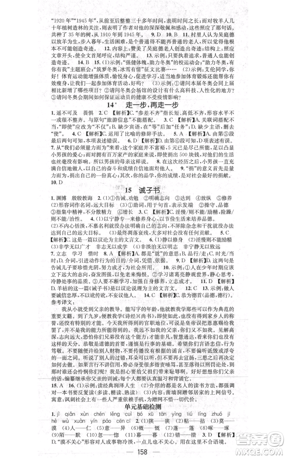 新世紀(jì)出版社2021名師測控七年級語文上冊人教版貴陽專版參考答案