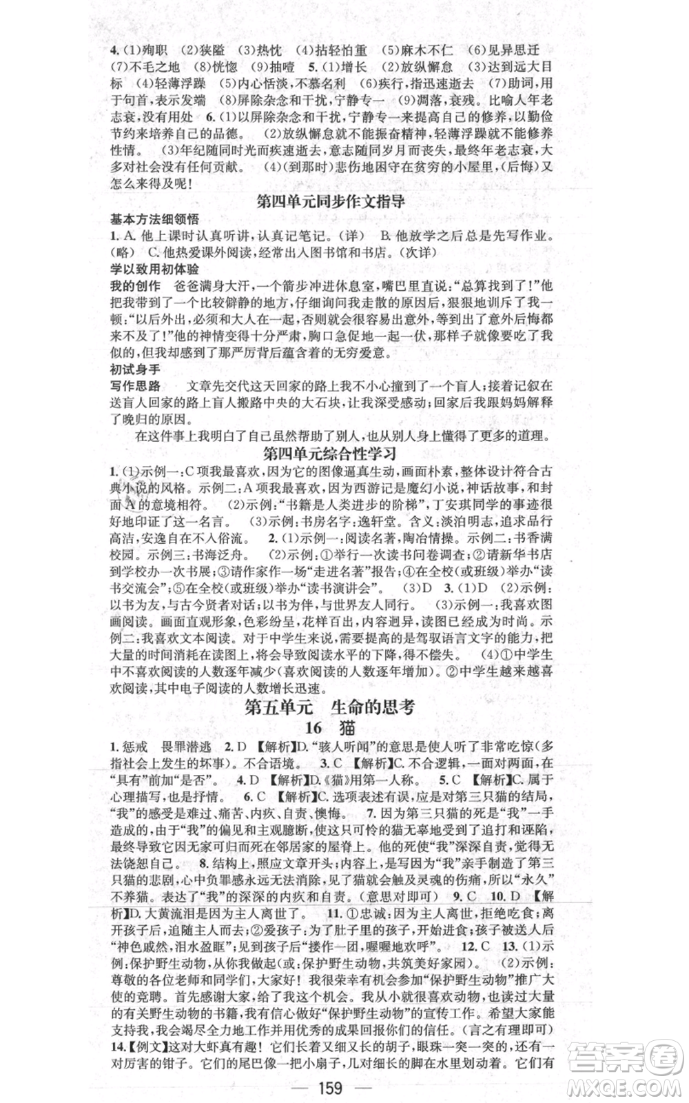 新世紀(jì)出版社2021名師測控七年級語文上冊人教版貴陽專版參考答案