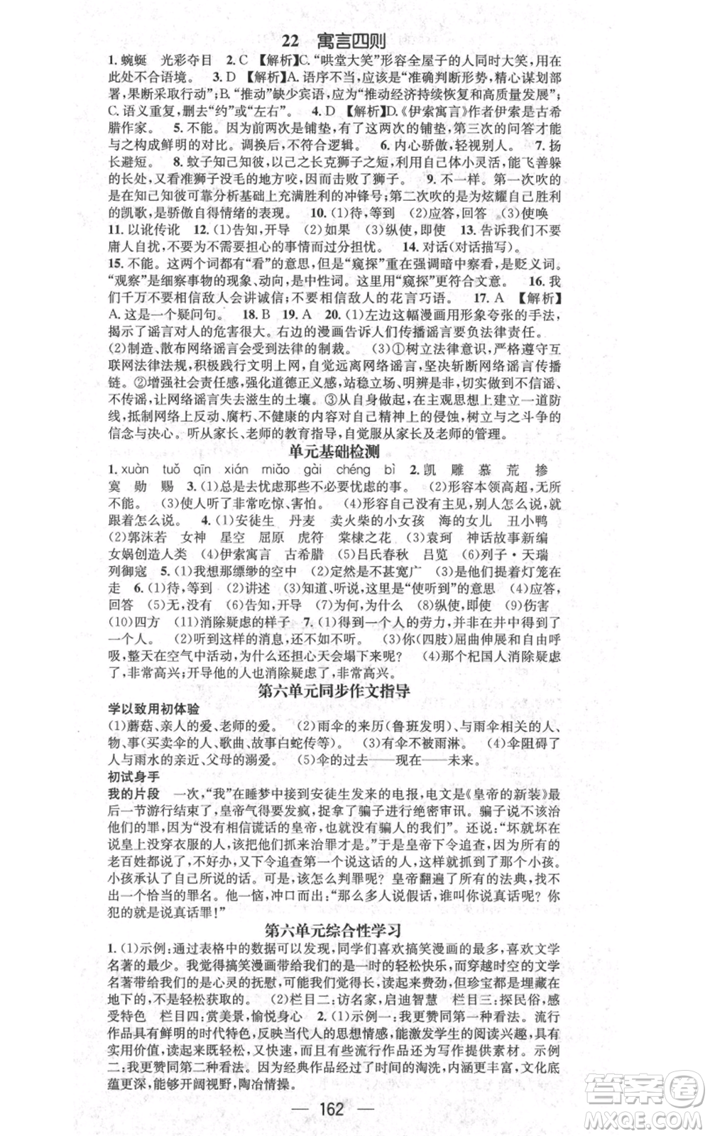 新世紀(jì)出版社2021名師測控七年級語文上冊人教版貴陽專版參考答案