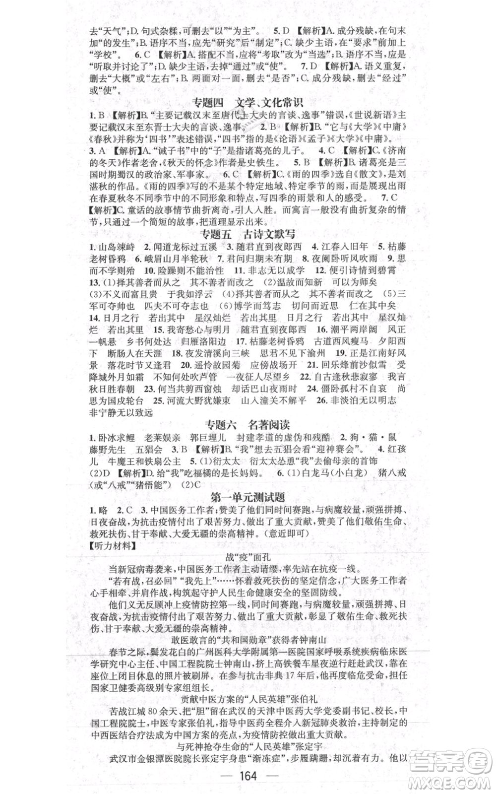 新世紀(jì)出版社2021名師測控七年級語文上冊人教版貴陽專版參考答案