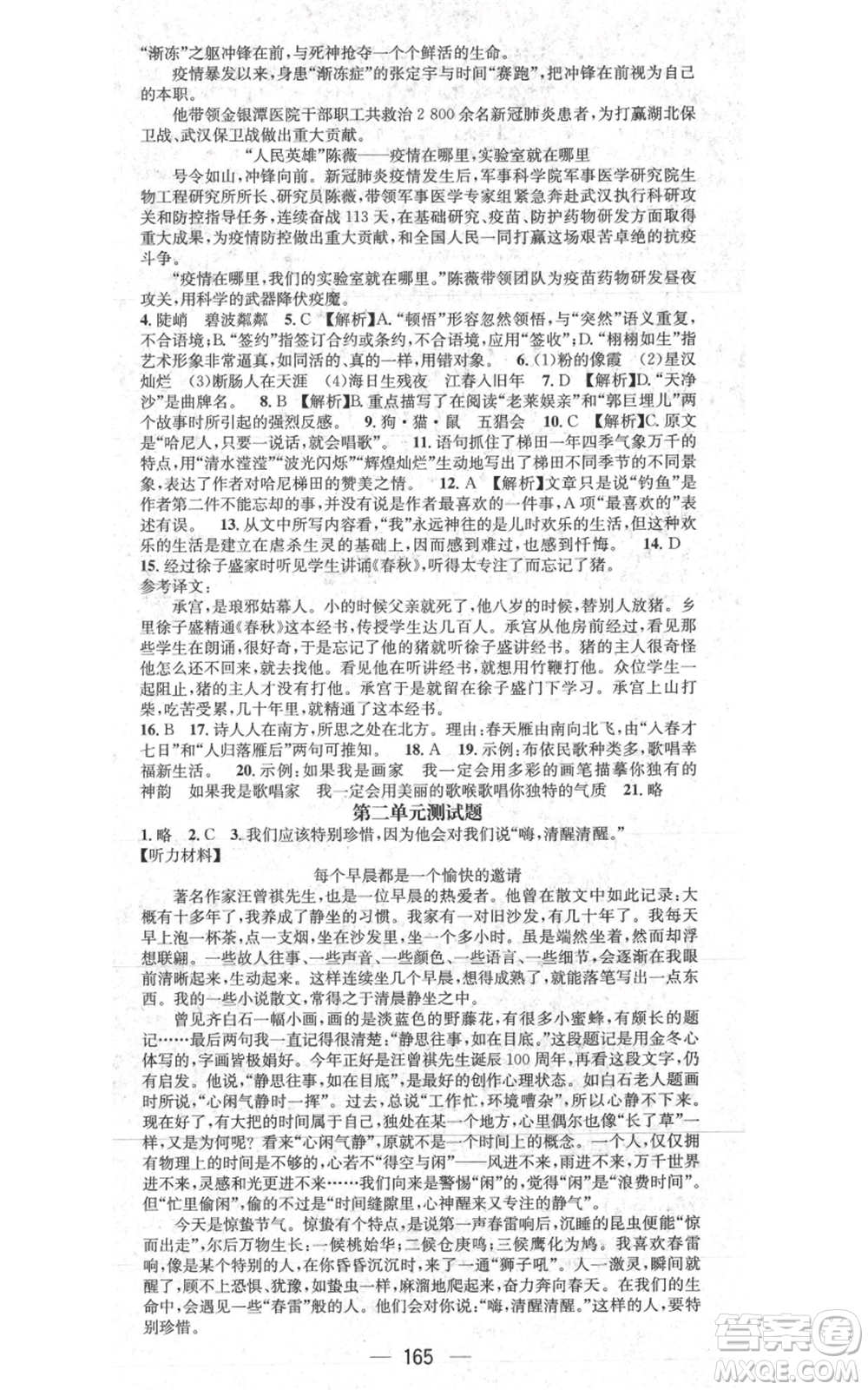 新世紀(jì)出版社2021名師測控七年級語文上冊人教版貴陽專版參考答案