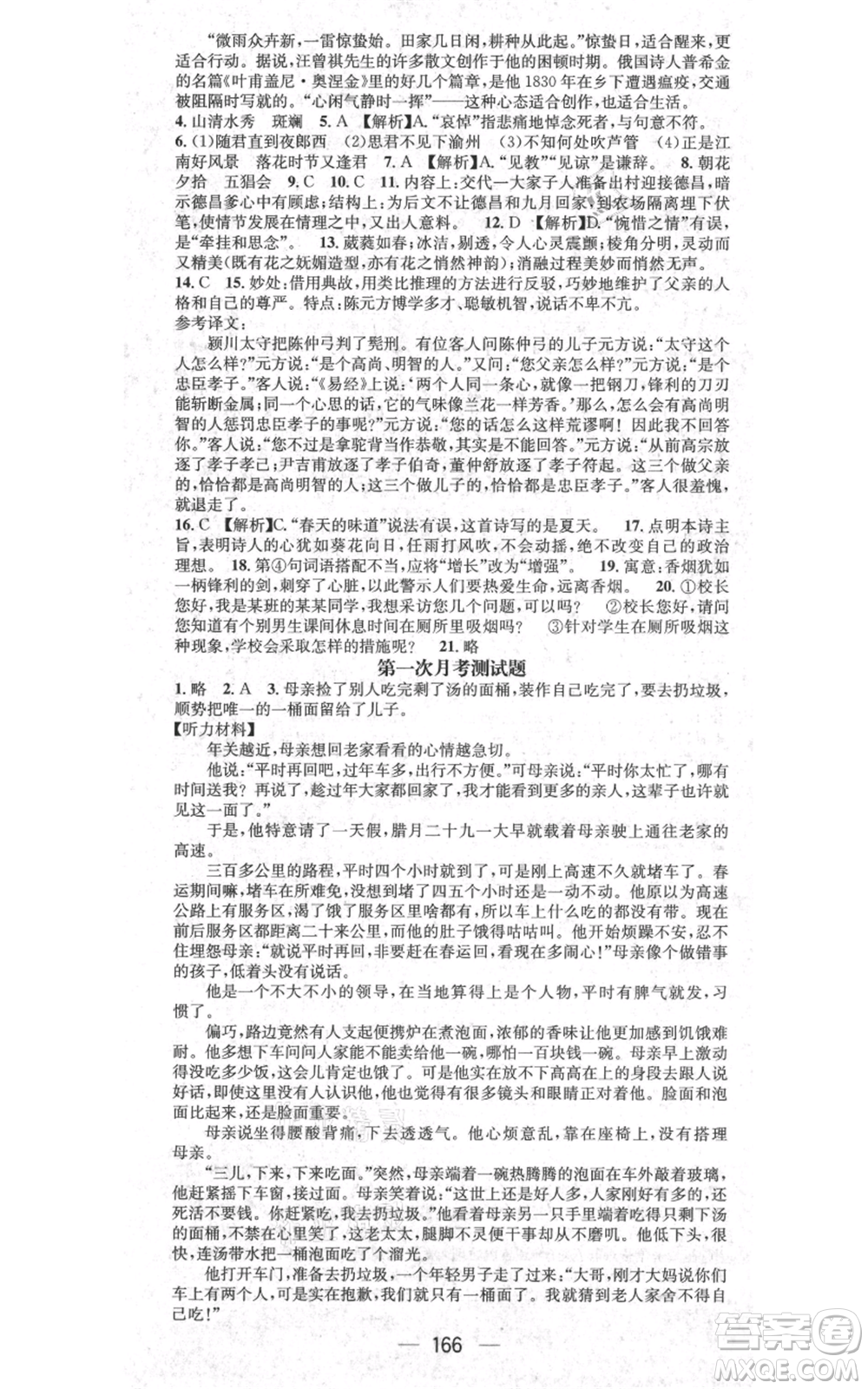 新世紀(jì)出版社2021名師測控七年級語文上冊人教版貴陽專版參考答案