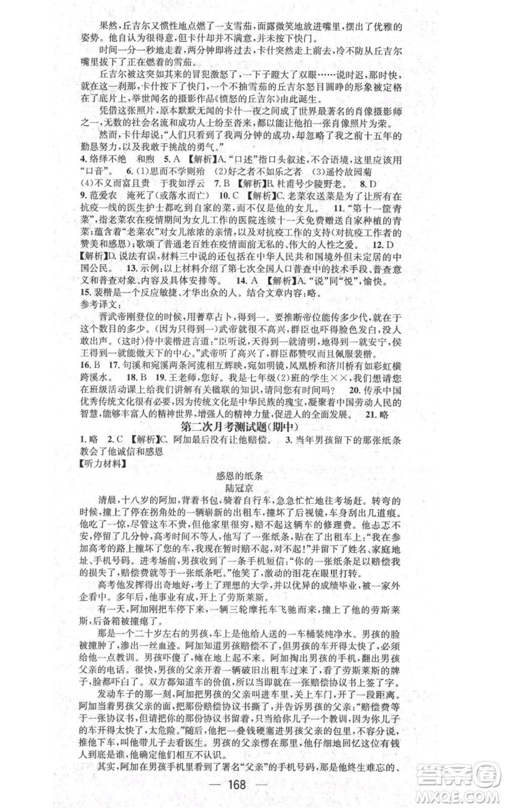 新世紀(jì)出版社2021名師測控七年級語文上冊人教版貴陽專版參考答案
