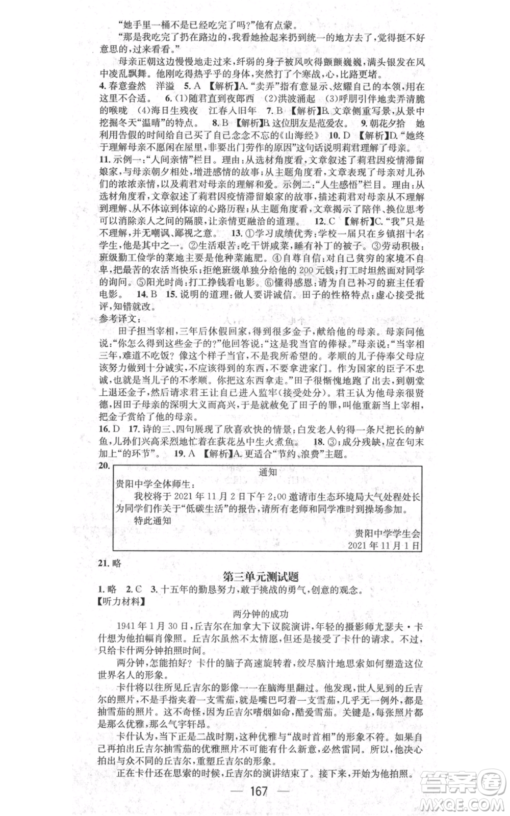 新世紀(jì)出版社2021名師測控七年級語文上冊人教版貴陽專版參考答案