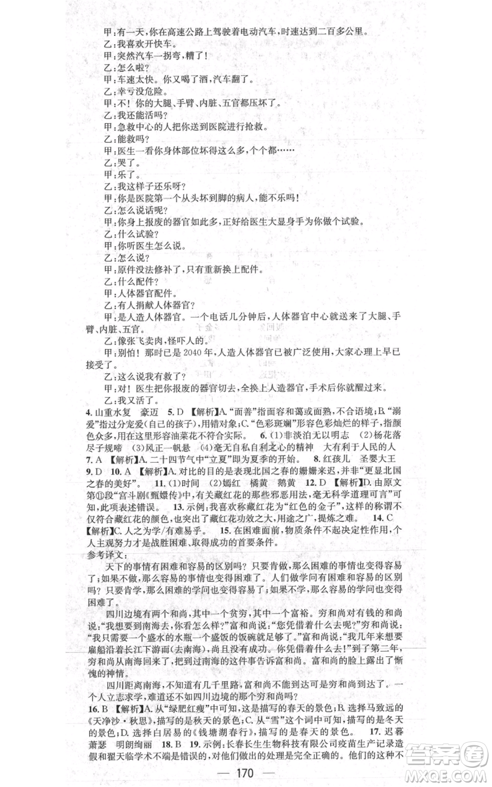 新世紀(jì)出版社2021名師測控七年級語文上冊人教版貴陽專版參考答案