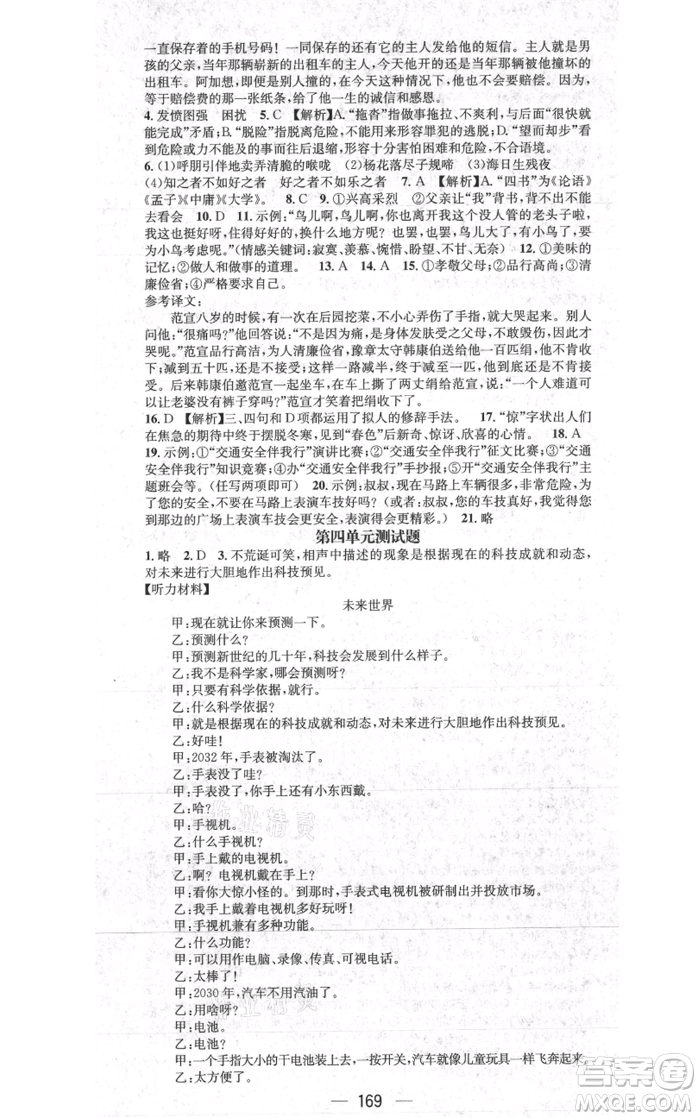 新世紀(jì)出版社2021名師測控七年級語文上冊人教版貴陽專版參考答案