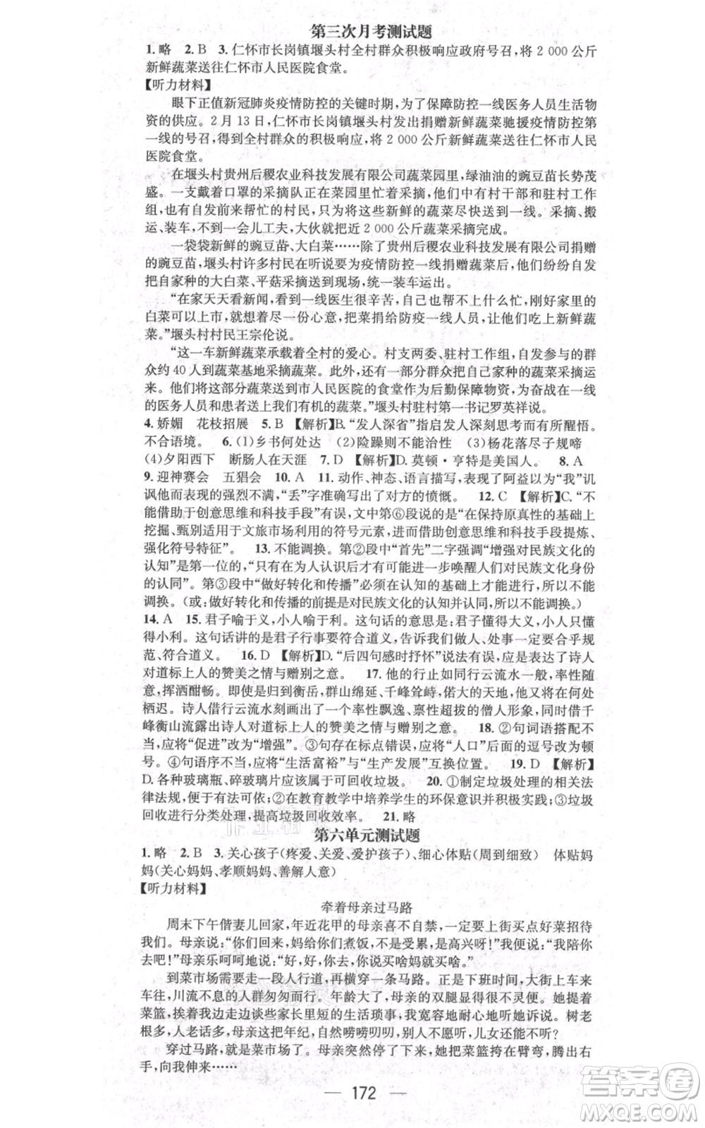 新世紀(jì)出版社2021名師測控七年級語文上冊人教版貴陽專版參考答案