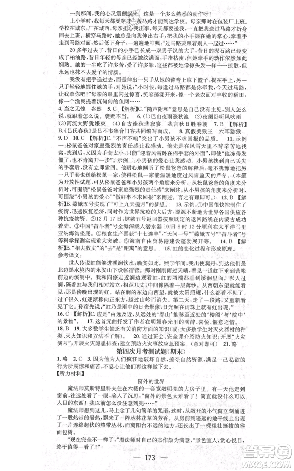 新世紀(jì)出版社2021名師測控七年級語文上冊人教版貴陽專版參考答案