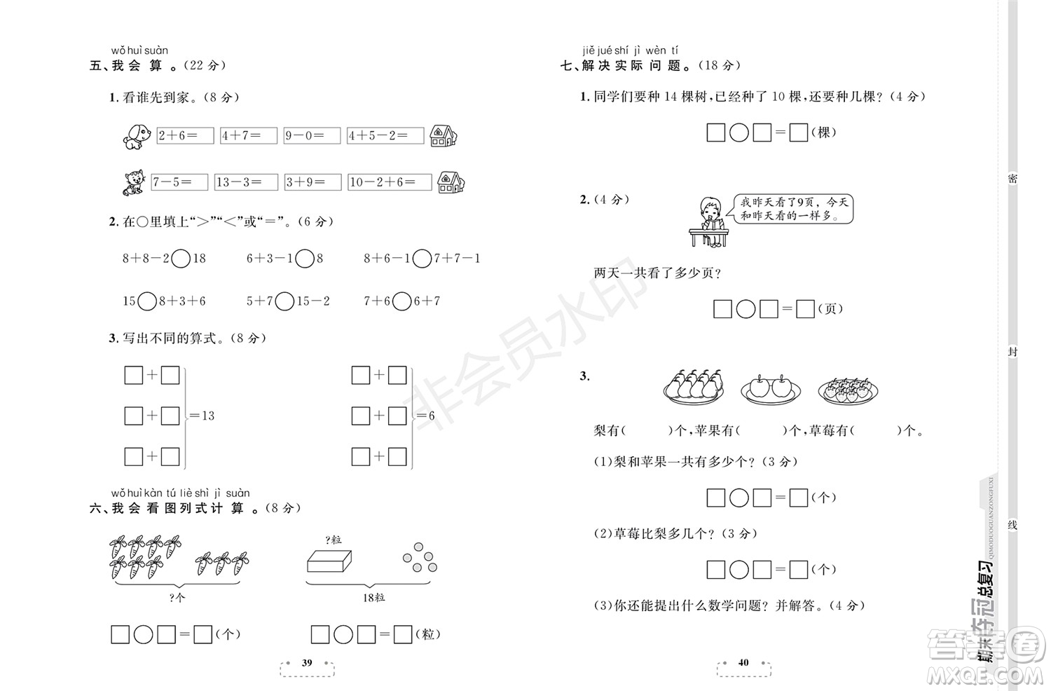期末奪冠總復(fù)習(xí)2021名校模擬測評卷（二）一年級數(shù)學(xué)上冊RJ人教版試題及答案