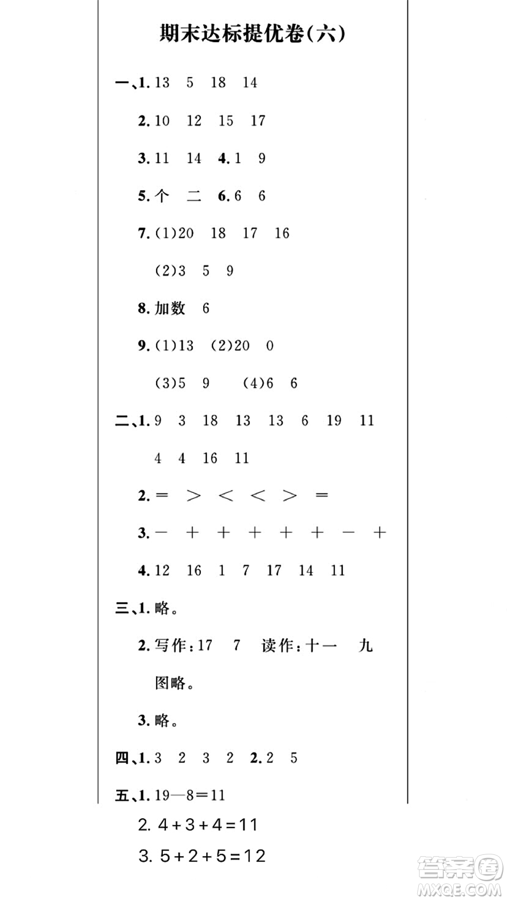 期末奪冠總復(fù)習(xí)2021名校模擬測評卷（二）一年級數(shù)學(xué)上冊RJ人教版試題及答案