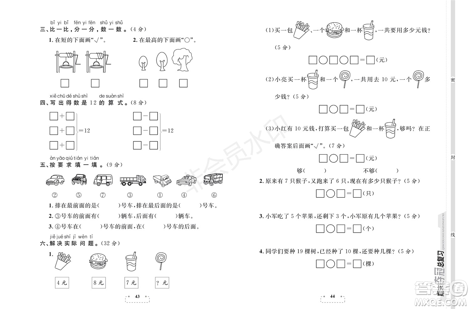 期末奪冠總復(fù)習(xí)2021名校模擬測(cè)評(píng)卷（三）一年級(jí)數(shù)學(xué)上冊(cè)RJ人教版試題及答案