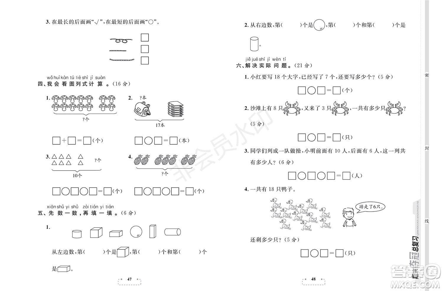 期末奪冠總復習2021名校模擬測評卷（四）一年級數(shù)學上冊RJ人教版試題及答案
