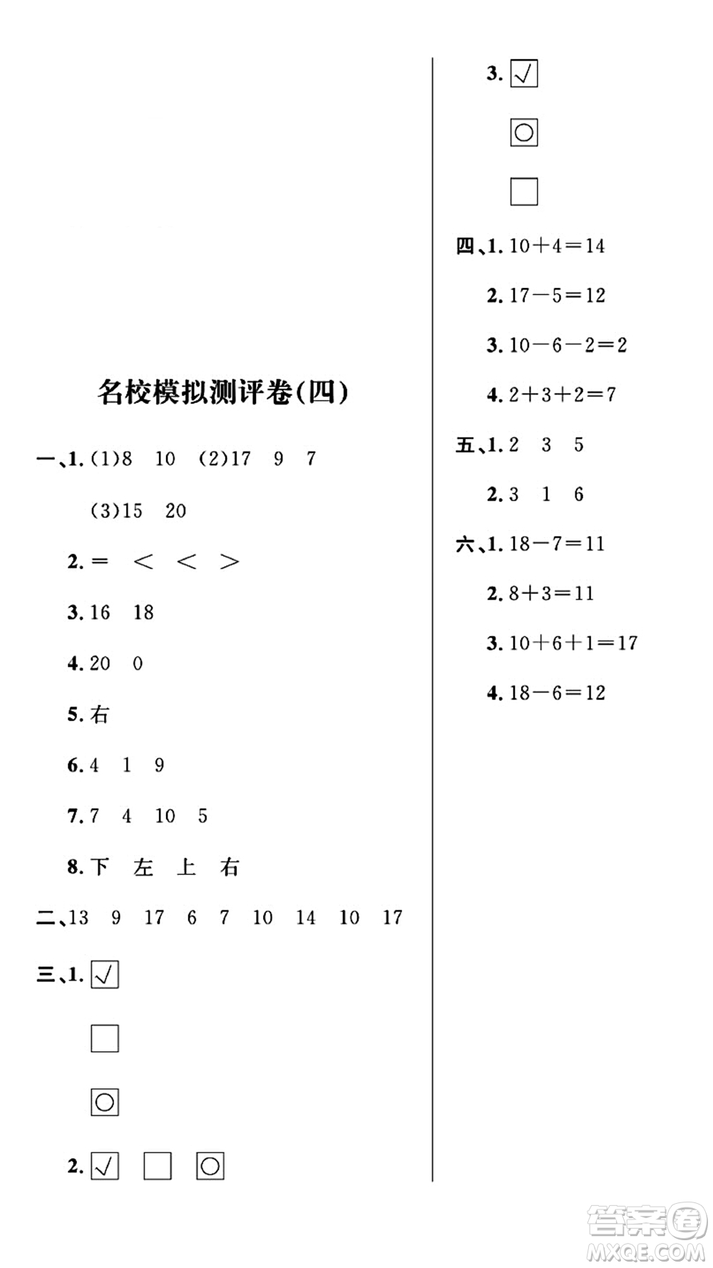 期末奪冠總復習2021名校模擬測評卷（四）一年級數(shù)學上冊RJ人教版試題及答案