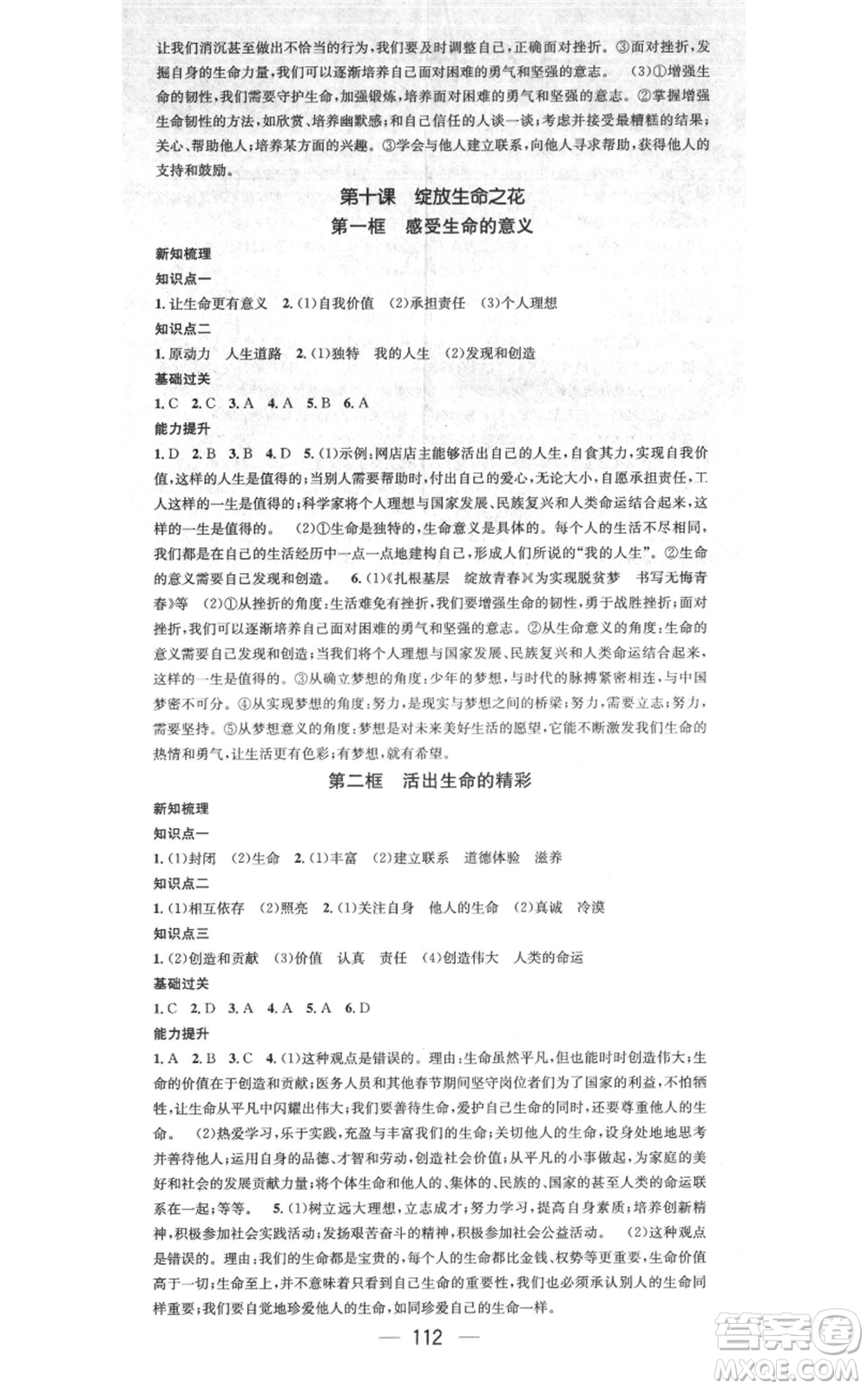 江西教育出版社2021名師測(cè)控七年級(jí)道德與法治上冊(cè)人教版江西專版參考答案