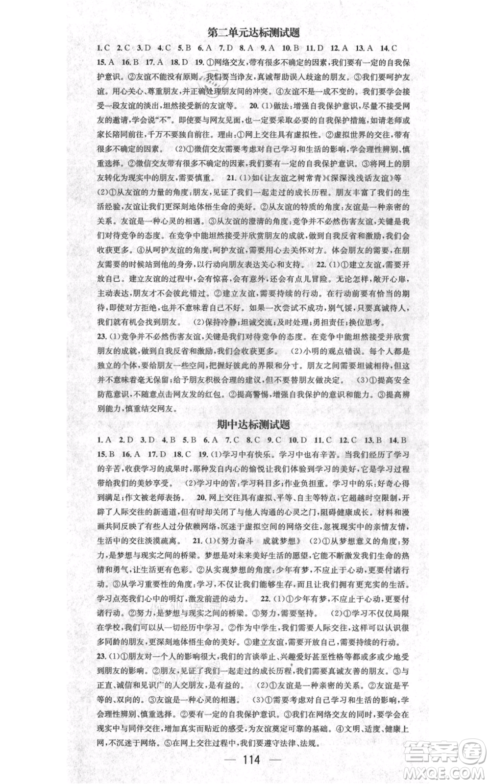 江西教育出版社2021名師測(cè)控七年級(jí)道德與法治上冊(cè)人教版江西專版參考答案