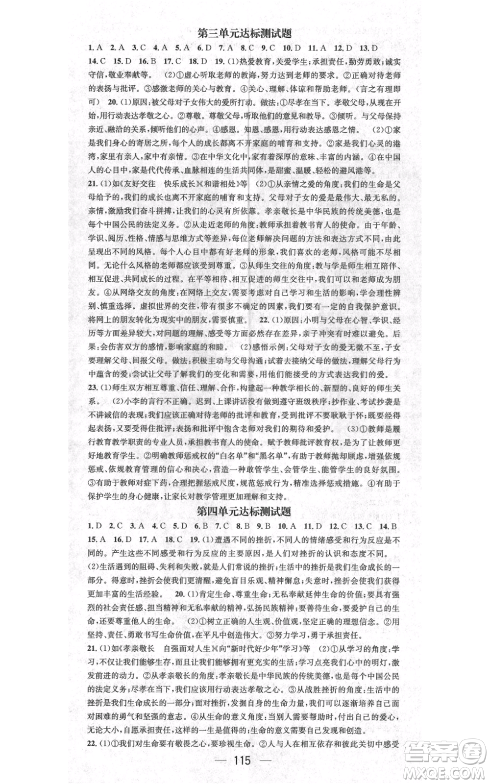 江西教育出版社2021名師測(cè)控七年級(jí)道德與法治上冊(cè)人教版江西專版參考答案