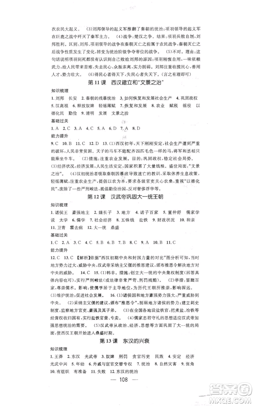 江西教育出版社2021名師測(cè)控七年級(jí)歷史上冊(cè)人教版參考答案