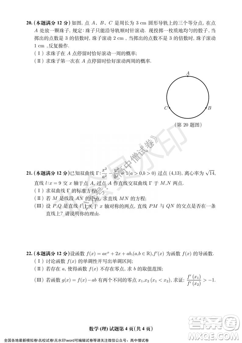 淮北市2022屆高三第一次模擬考試?yán)砜茢?shù)學(xué)試卷及答案