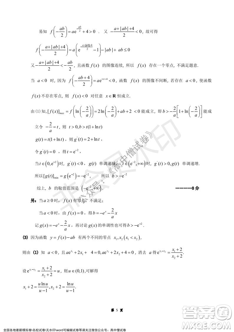 淮北市2022屆高三第一次模擬考試?yán)砜茢?shù)學(xué)試卷及答案