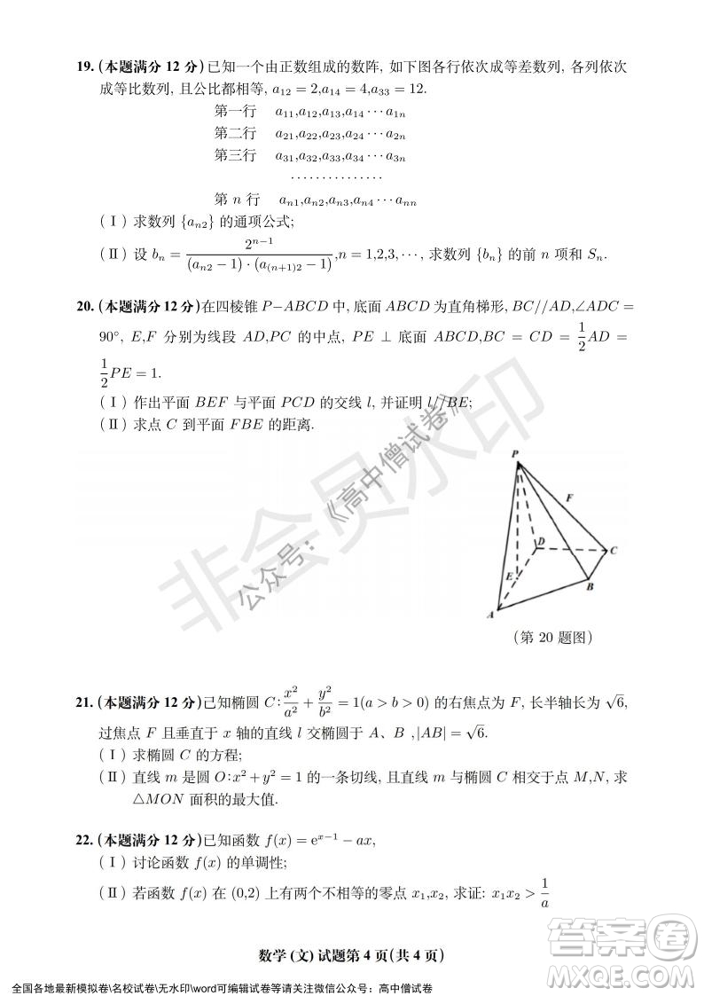 淮北市2022屆高三第一次模擬考試文科數(shù)學(xué)試卷及答案