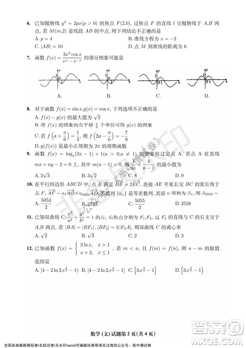 淮北市2022屆高三第一次模擬考試文科數(shù)學(xué)試卷及答案