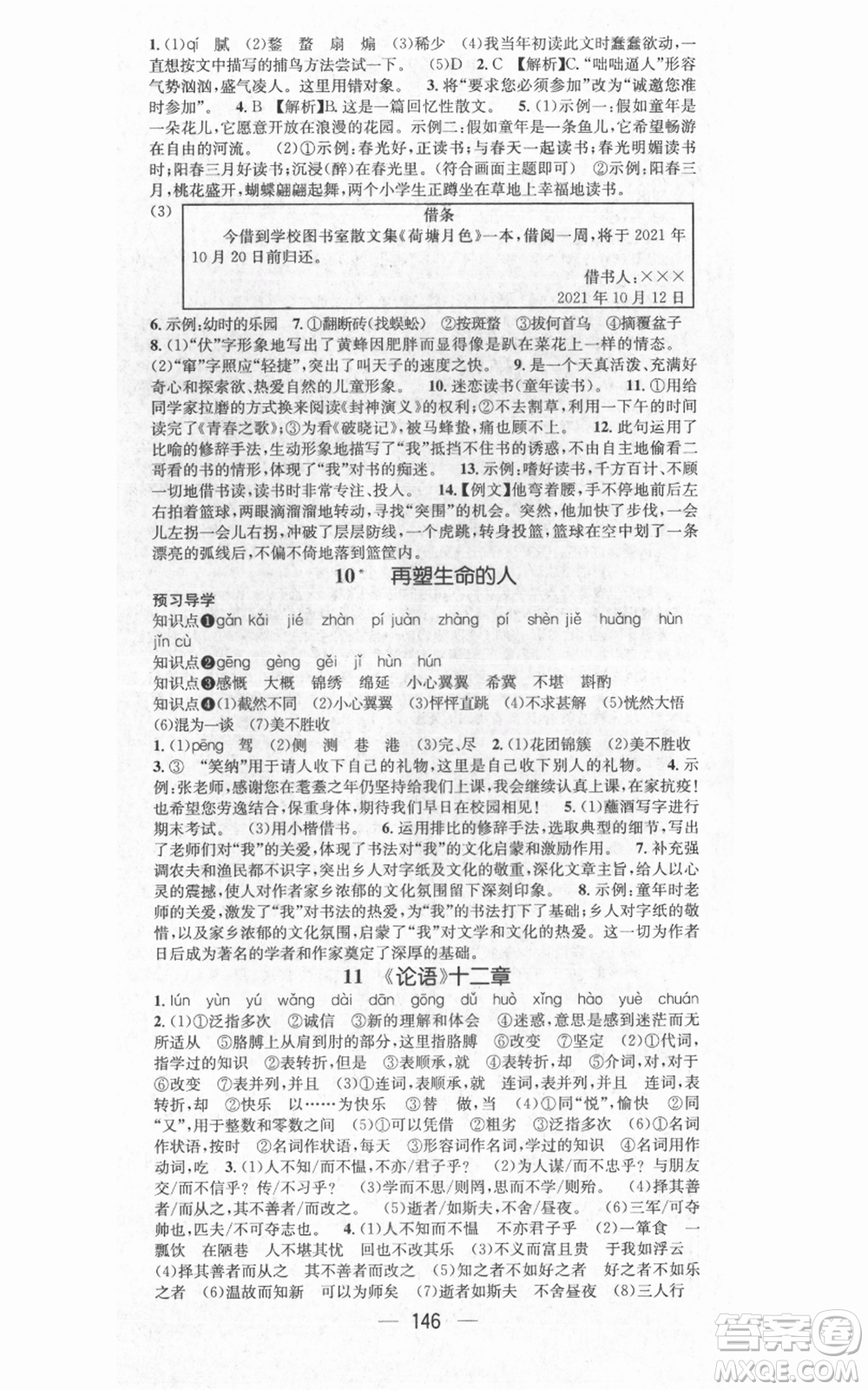 武漢出版社2021名師測控七年級語文上冊人教版廣西專版參考答案