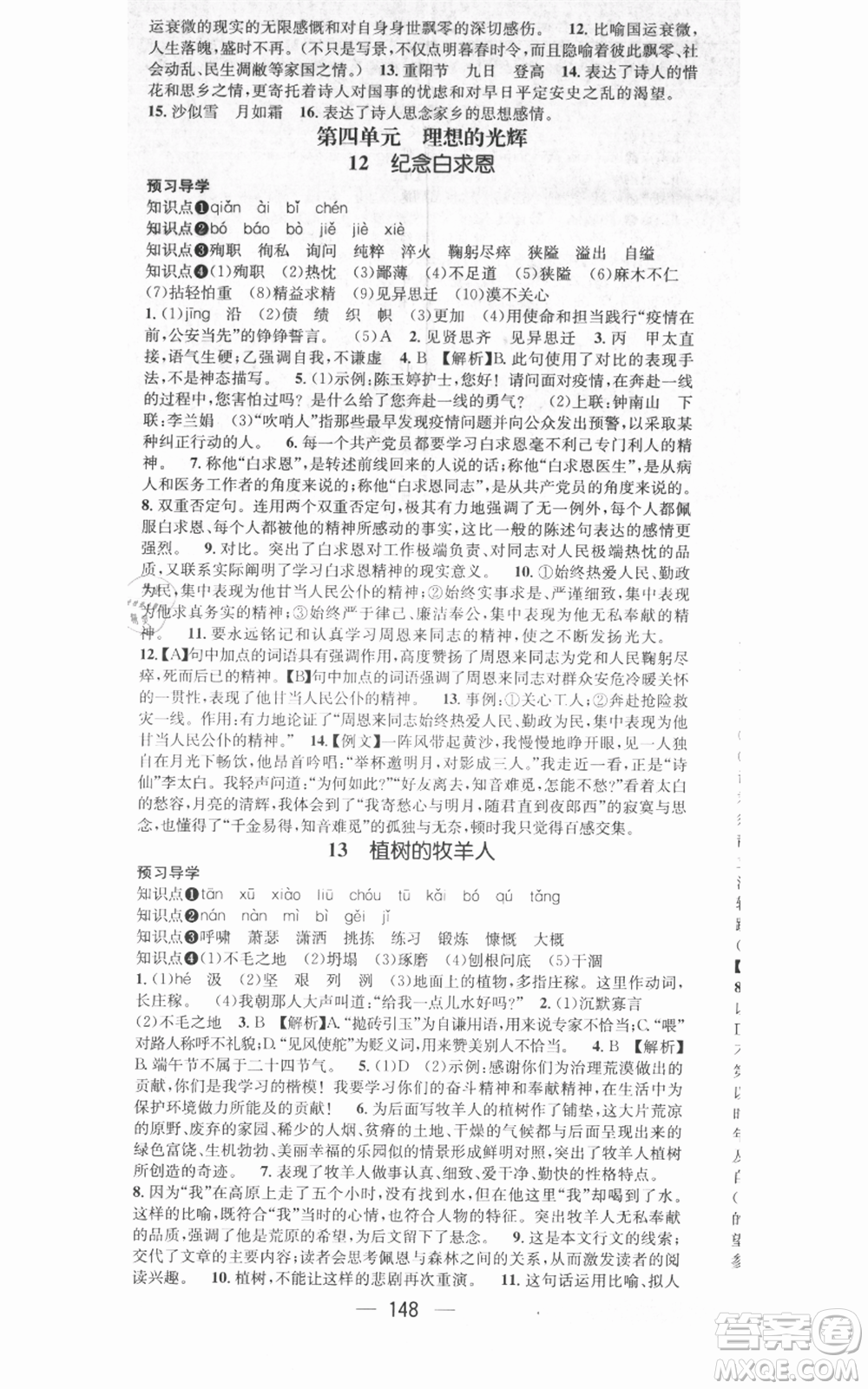 武漢出版社2021名師測控七年級語文上冊人教版廣西專版參考答案