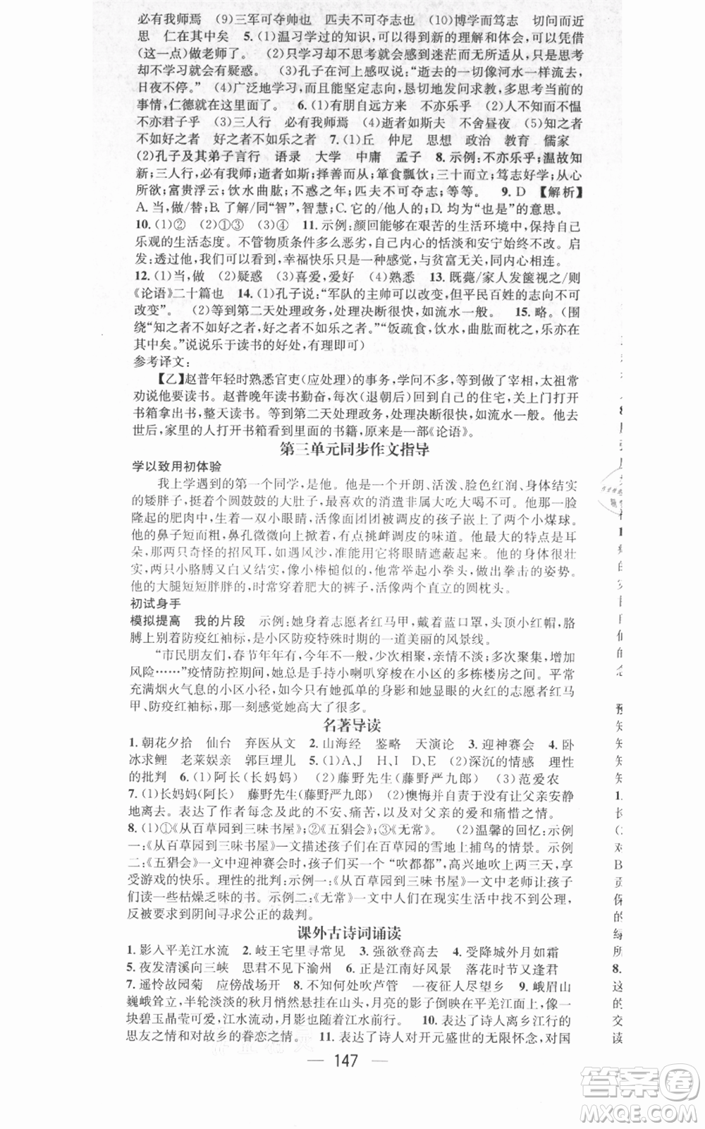 武漢出版社2021名師測控七年級語文上冊人教版廣西專版參考答案