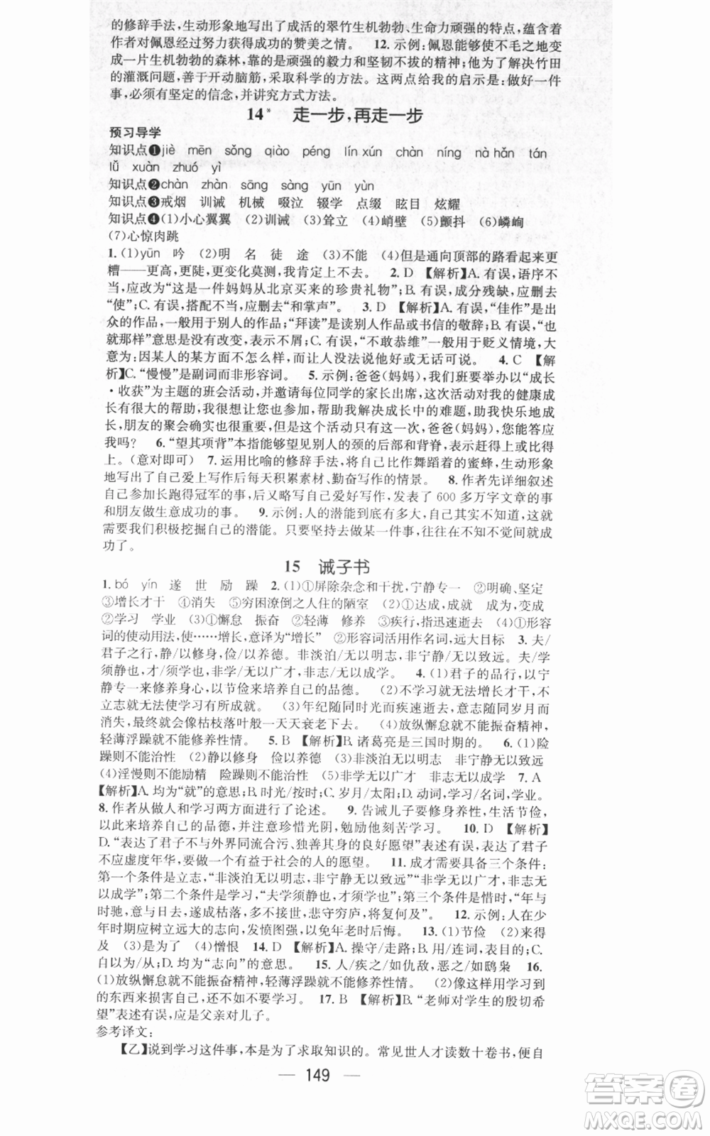 武漢出版社2021名師測控七年級語文上冊人教版廣西專版參考答案