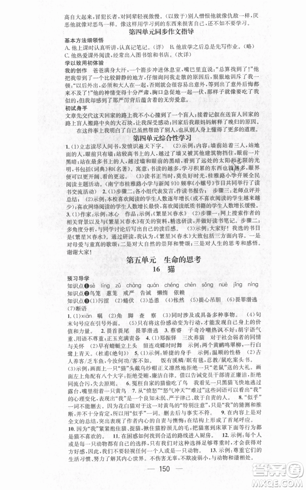 武漢出版社2021名師測控七年級語文上冊人教版廣西專版參考答案