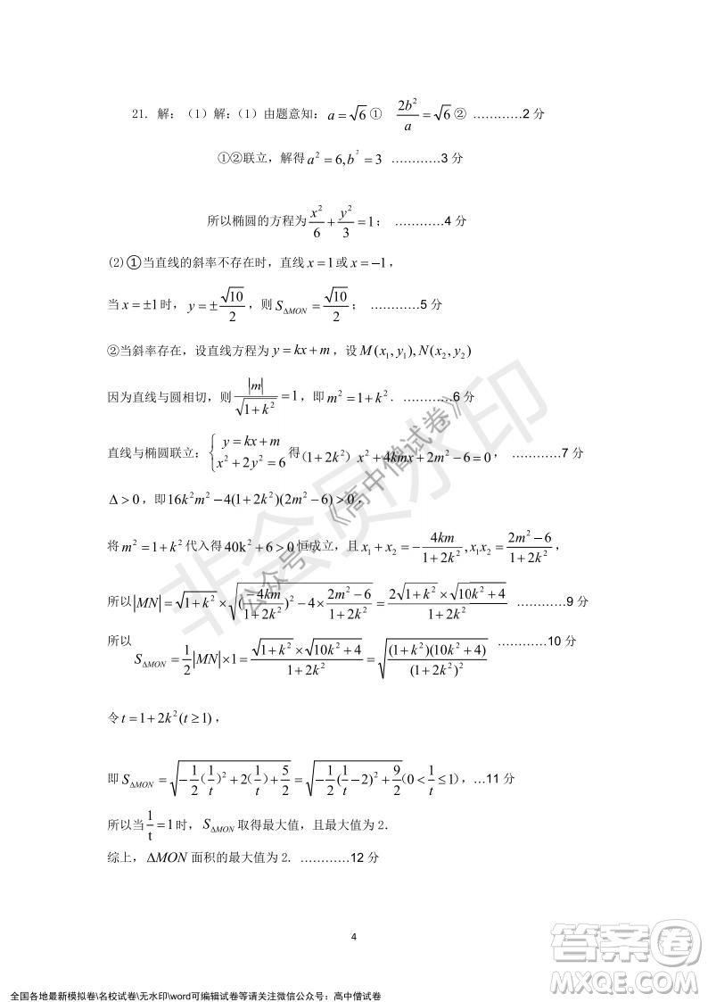 淮北市2022屆高三第一次模擬考試文科數(shù)學(xué)試卷及答案