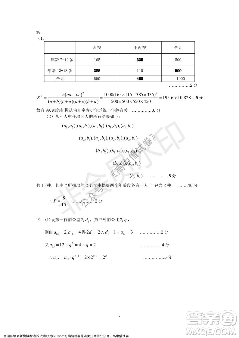 淮北市2022屆高三第一次模擬考試文科數(shù)學(xué)試卷及答案
